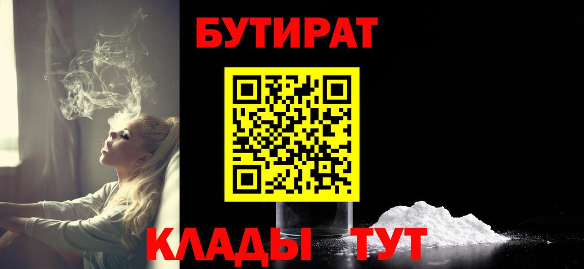 Бутират жидкий экстази  Вход с VPN  Уварово 