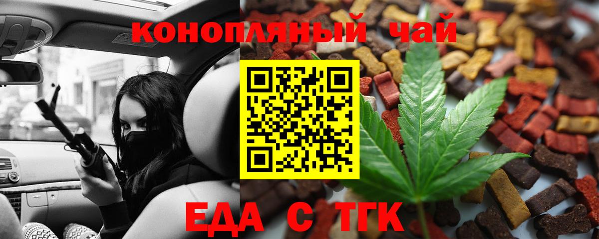 Еда ТГК конопля  Вход с VPN  Уварово 