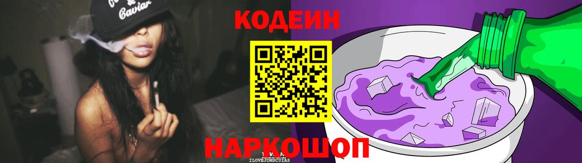 Уварово  Кодеин напиток Lean (лин)  Вход с VPN 