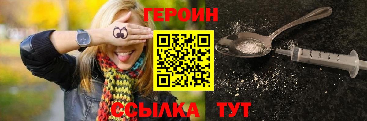 ГЕРОИН Афган  Вход с VPN  Уварово 