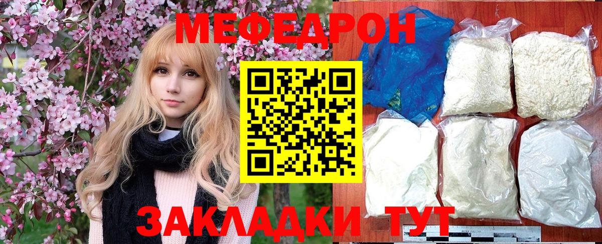 Мефедрон мука Уварово