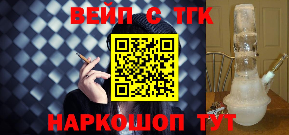 ТГК вейп с тгк  Вход с VPN  Уварово  ТГК THC oil 
